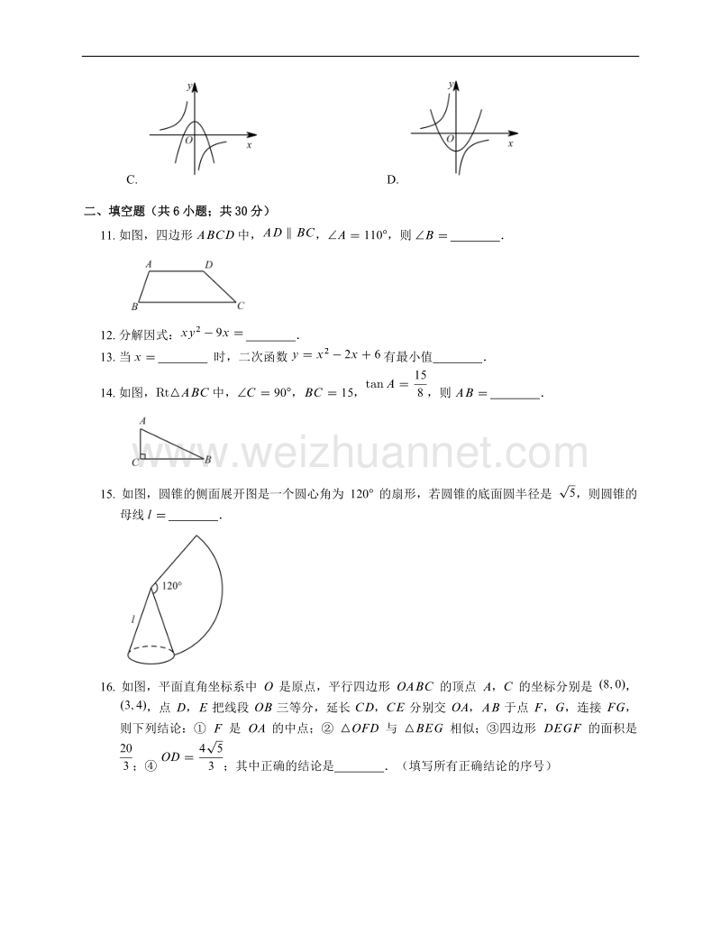 2017年广州市中考数学试卷(含答案).docx_第3页