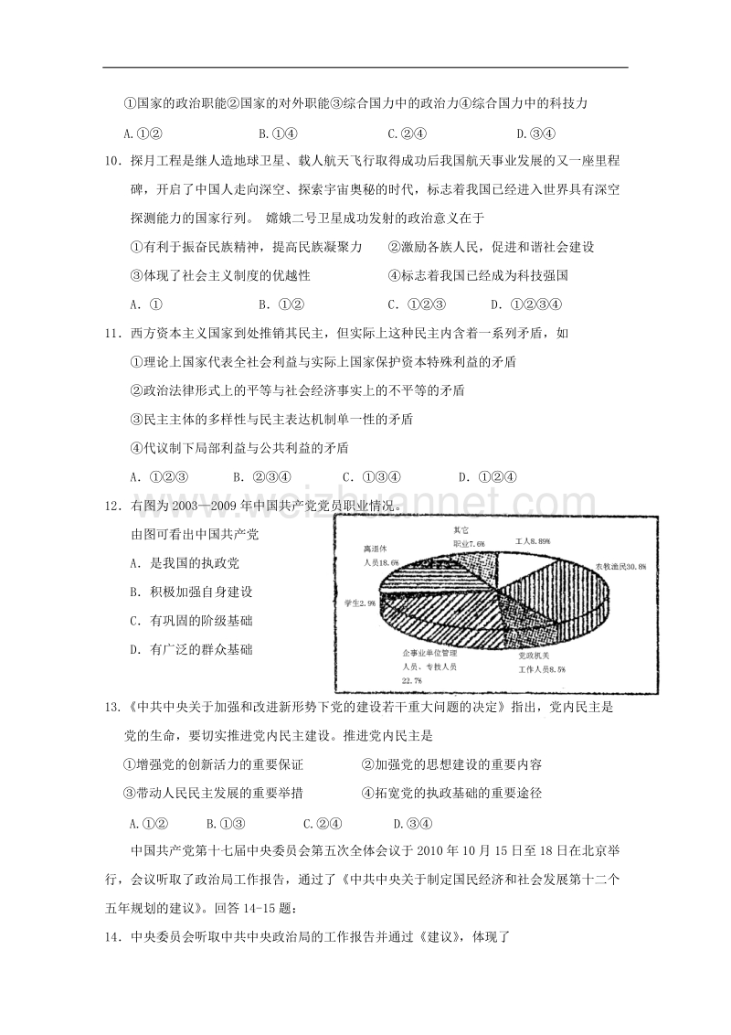 2011届高三政 治上册第二次月考试卷6.doc_第3页