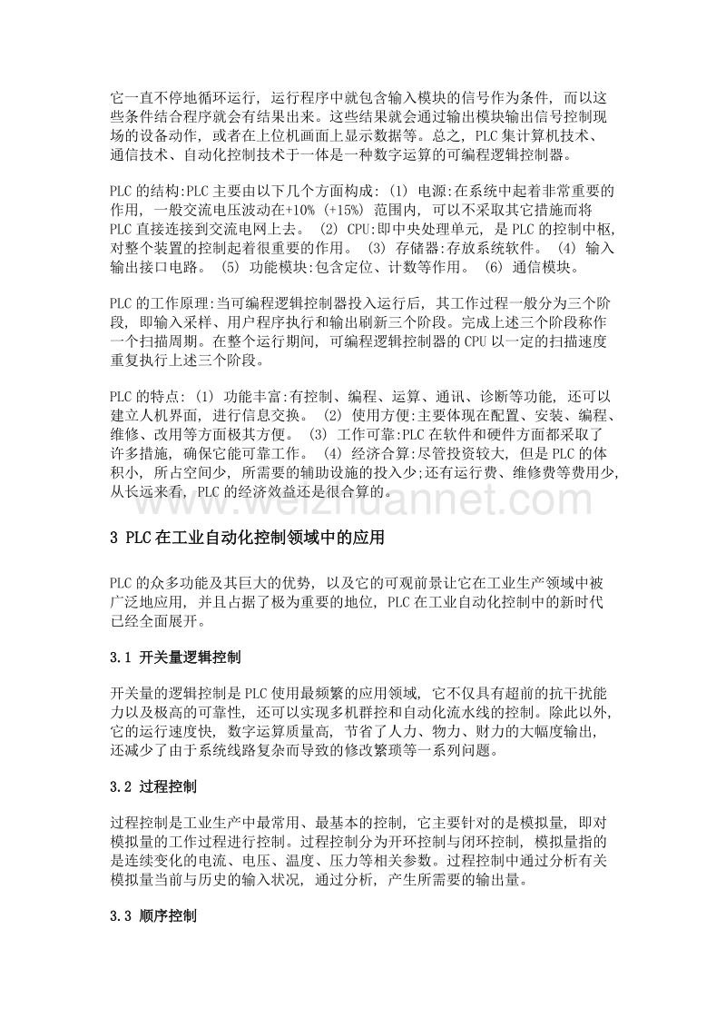 plc在工业自动化控制领域中的应用及发展.doc_第2页