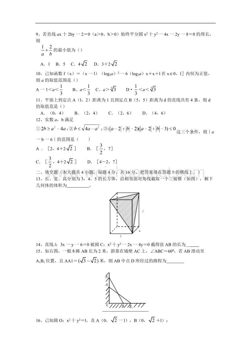 四川省成都七中2015-2016学年高二上学期10月阶段性考试数学(理)试题.doc_第2页