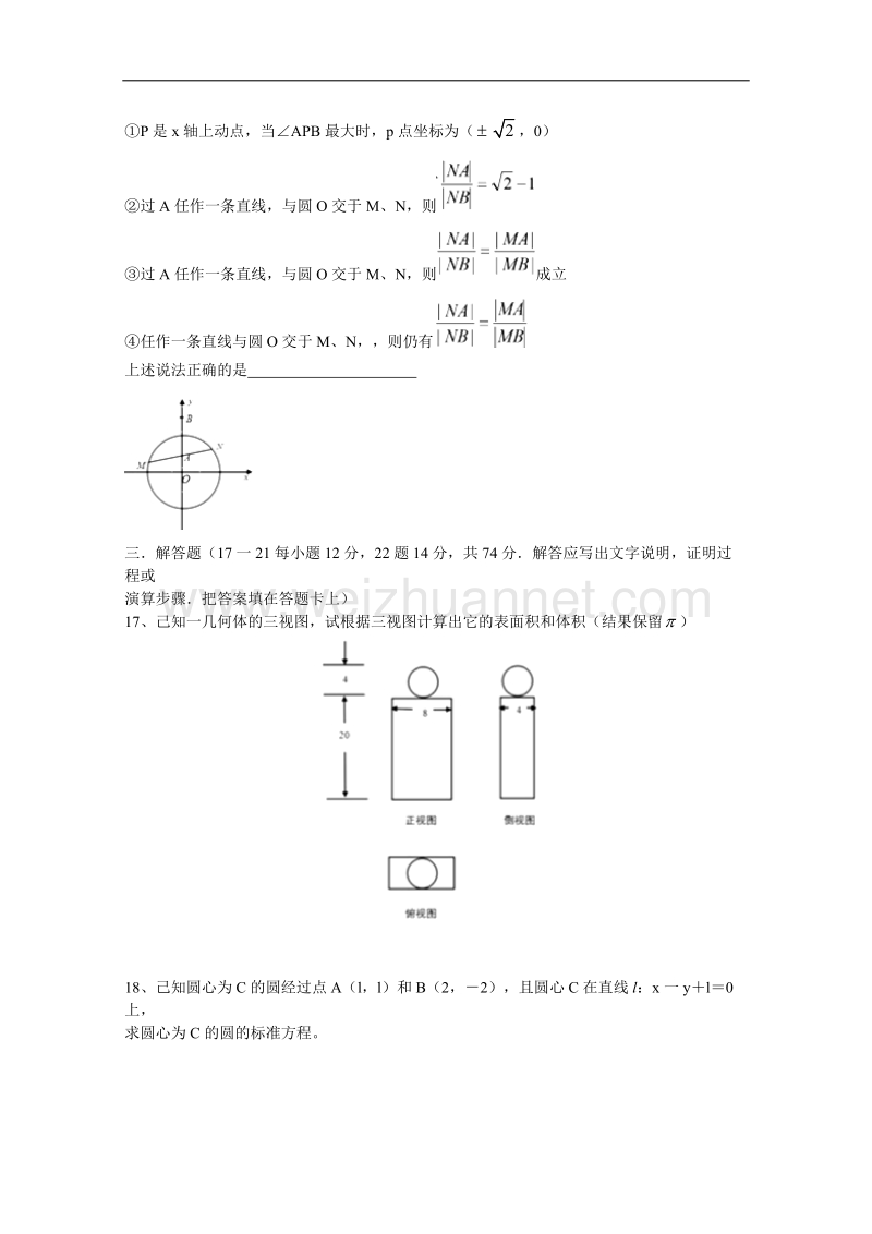 四川省成都七中2015-2016学年高二上学期10月阶段性考试数学(理)试题.doc_第3页