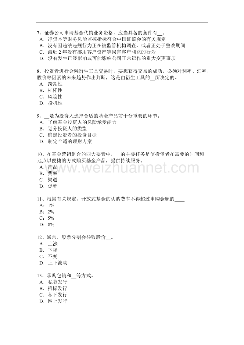 2015年上半年青海省基金从业资格：利润表考试题.docx_第2页