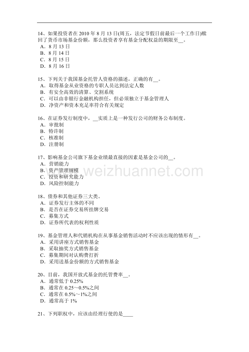 2015年上半年青海省基金从业资格：利润表考试题.docx_第3页