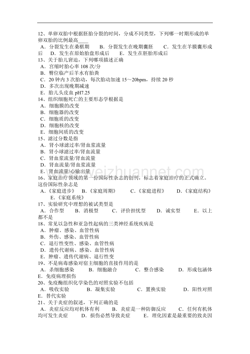 西 藏2016年上半年临床助理医师：淋巴细胞增多的诊断和病因考试试题.docx_第2页