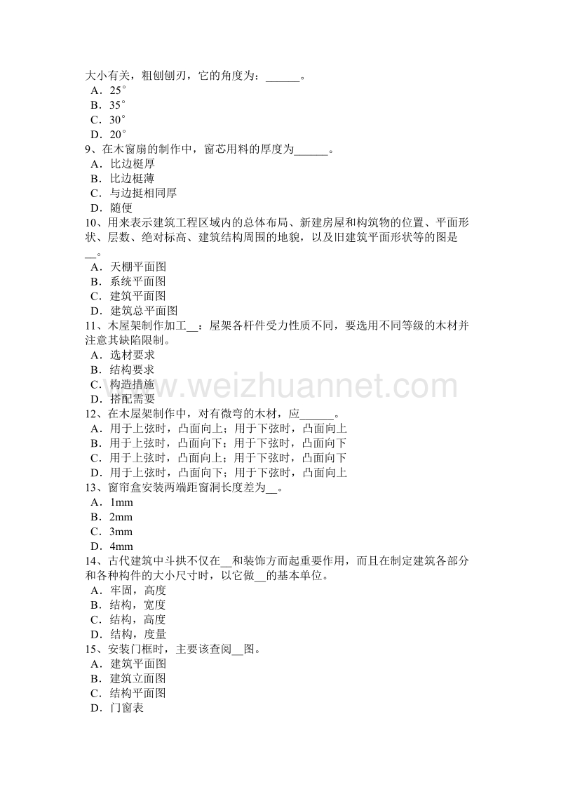 山东省2015年下半年木工技术比武试题.docx_第2页