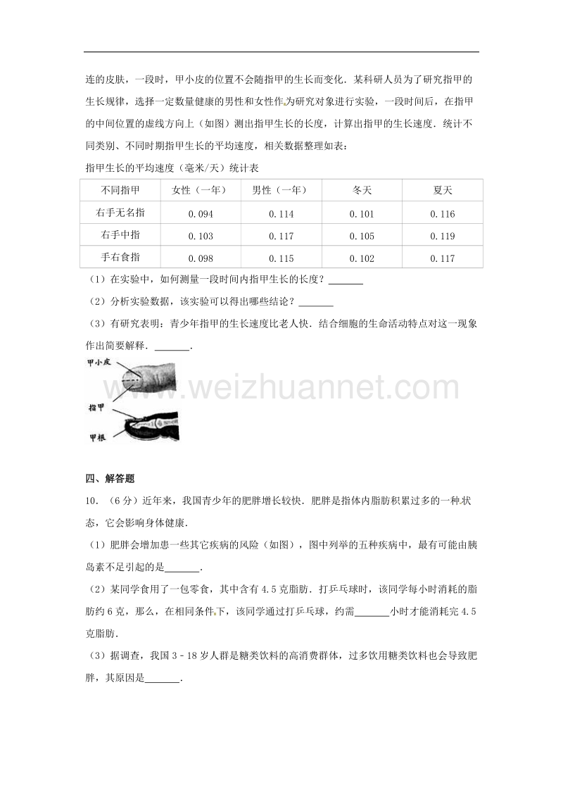 浙江省温州市2017年中考生物真题试题(含解析).doc_第3页