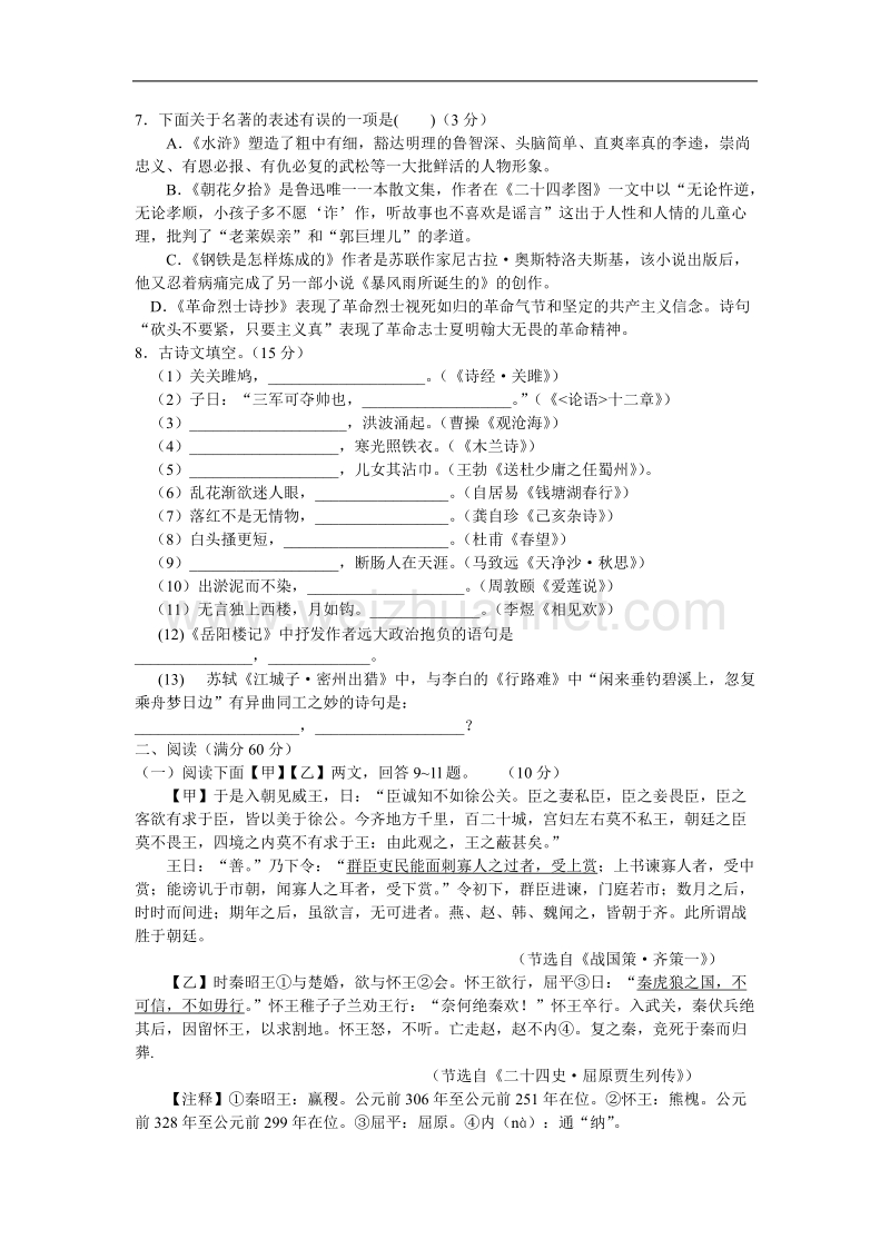 2017年盘锦市中考语文试卷.doc_第2页