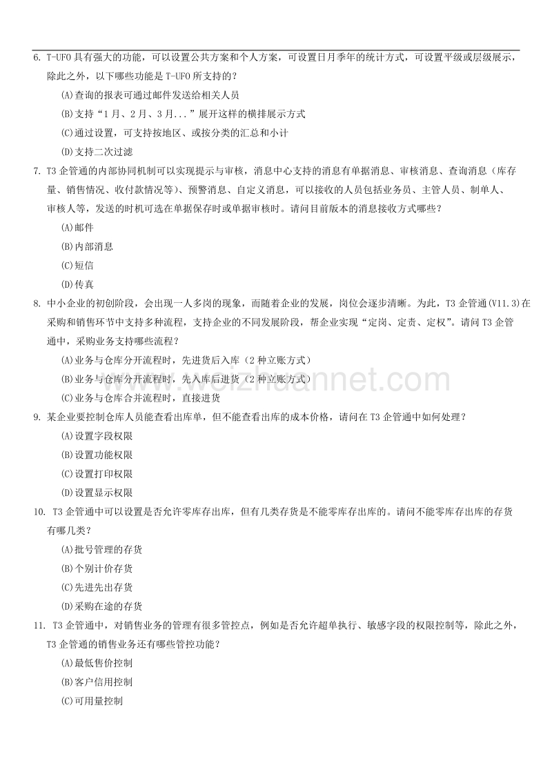 t3企管通考试题.doc_第2页