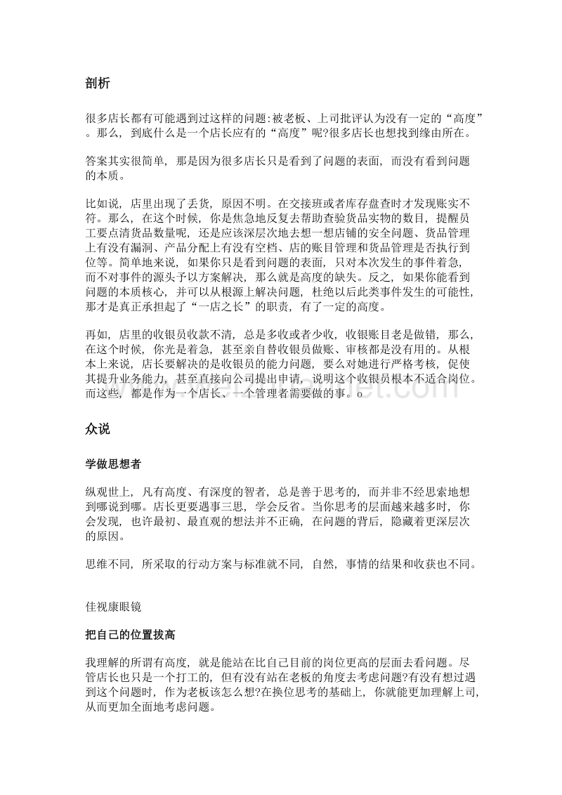 为什么老板总说我没有高度.doc_第2页