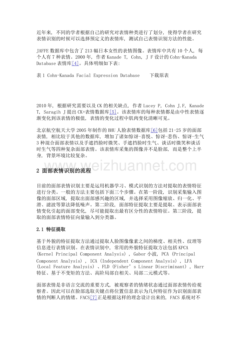 关于人脸识别研究及在通信行业的应用前景分析.doc_第3页