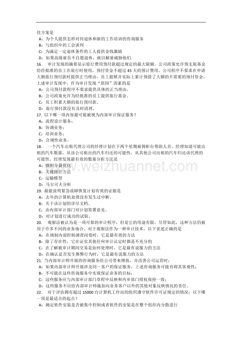 2016年上半年辽宁省内审师《实施内部审计业务》：分析性复核技术模拟试题.docx_第3页