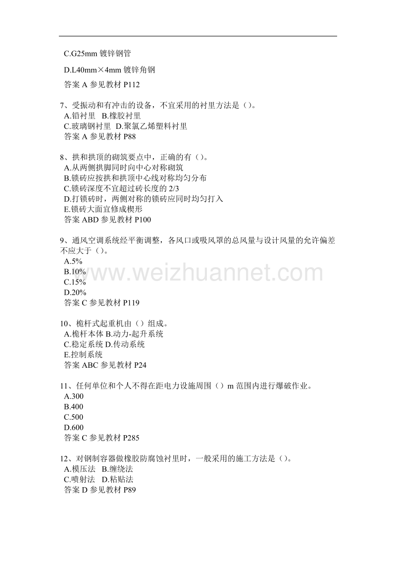 上海二级建造师水利水电考试试题.docx_第2页