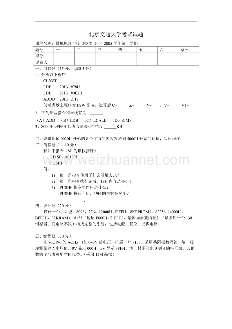 北京交通大学考试试题2004.doc_第1页