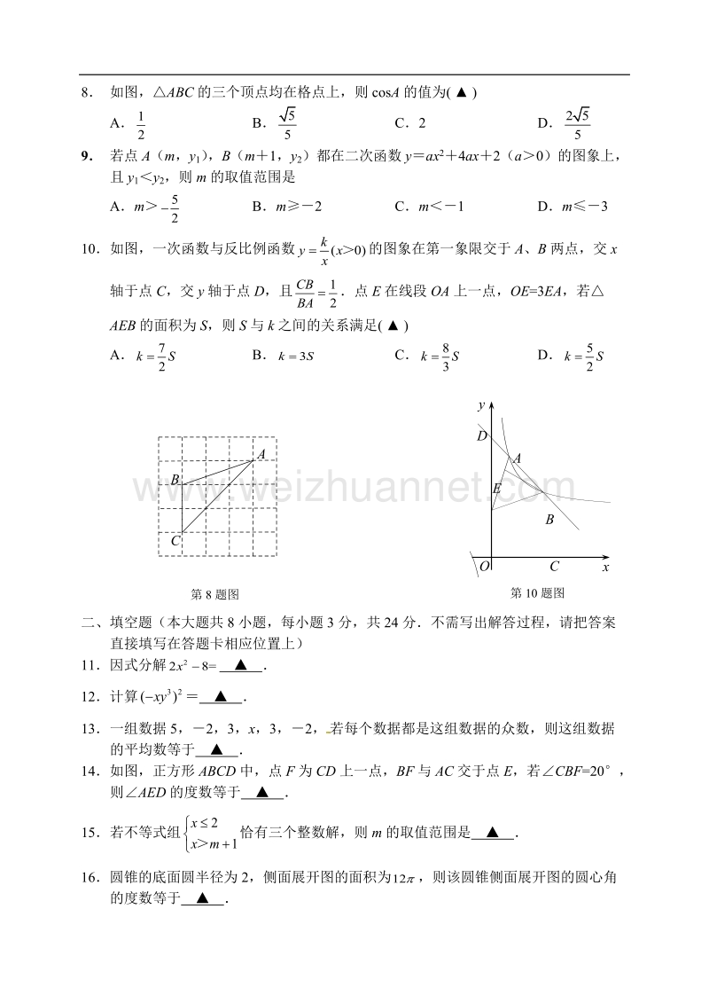 南通市如东县2016届中考网上阅卷适应性训练数学试题含答案.doc_第2页