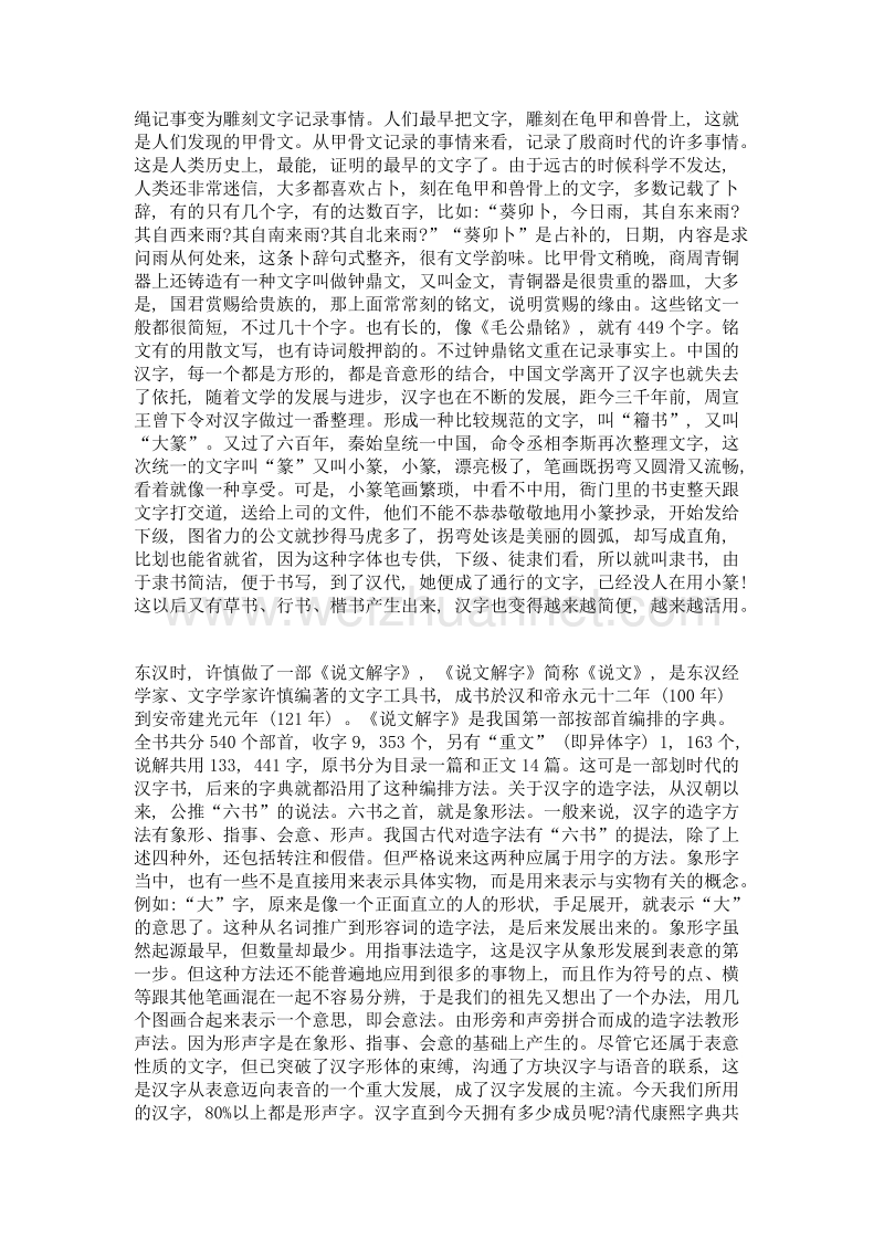 再谈中国文化的起源.doc_第2页