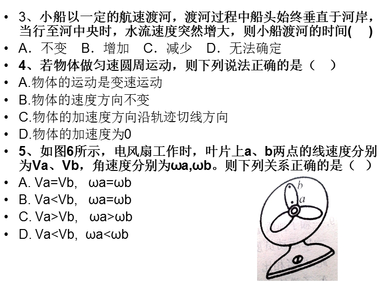 文科物理学业水平测试考试题.ppt_第3页