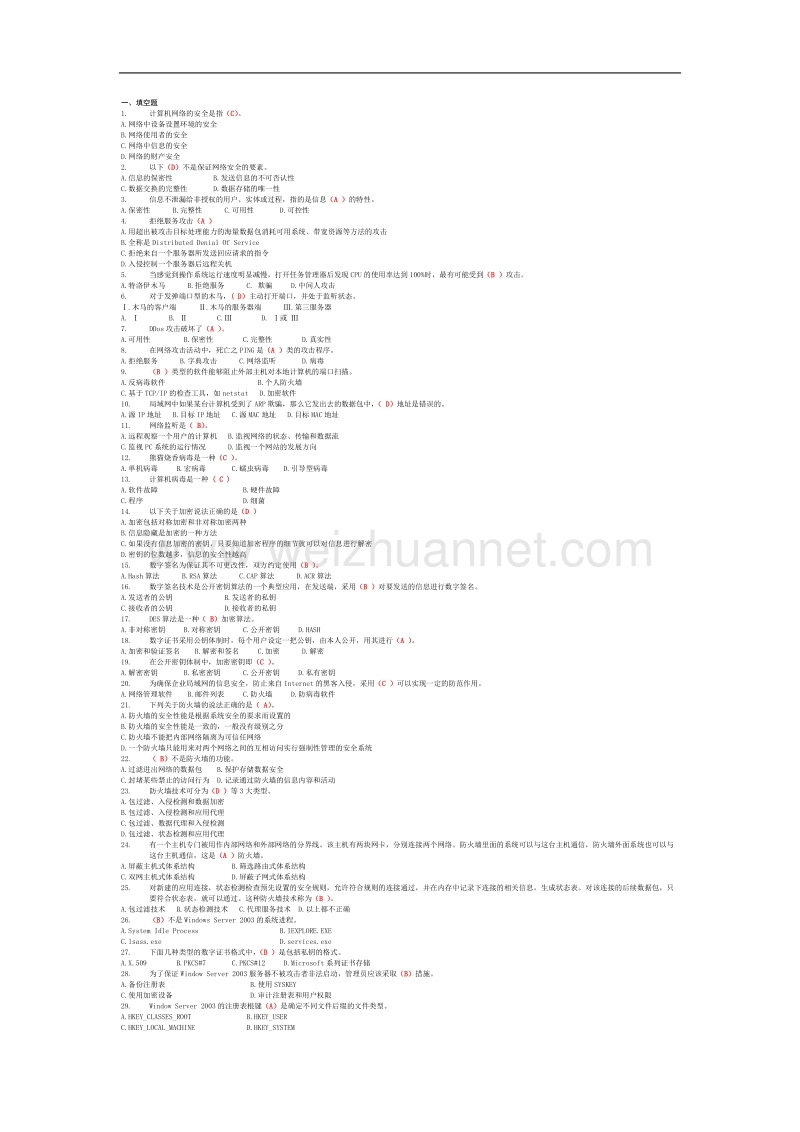 1网络安全复习题最终版.doc_第1页