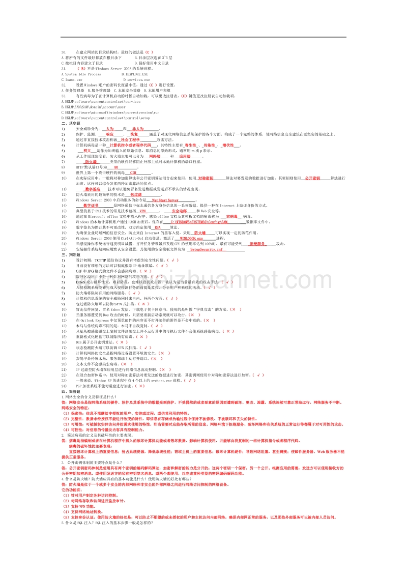 1网络安全复习题最终版.doc_第2页