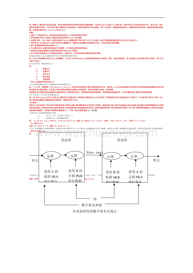 1网络安全复习题最终版.doc_第3页