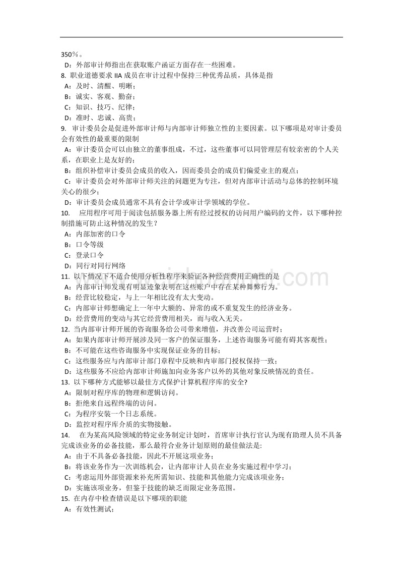 河南省2016年内审师《内部审计基础》：公告、指南模拟试题.docx_第2页