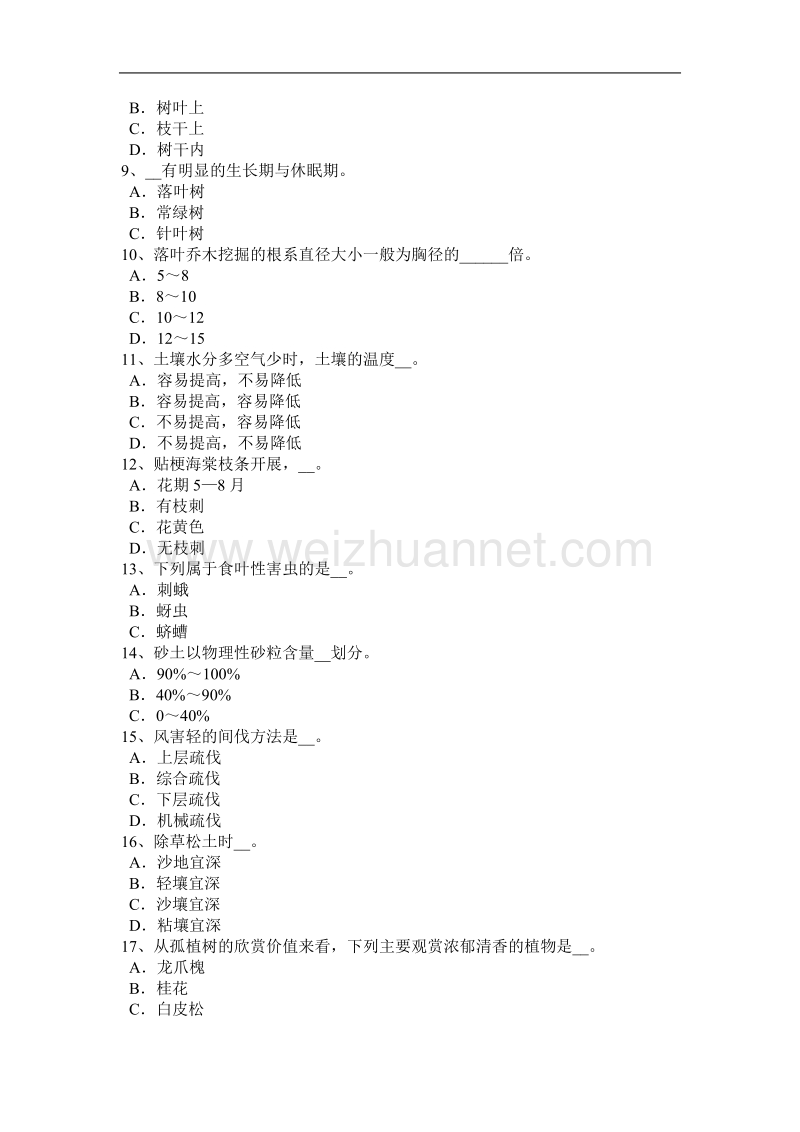 宁夏省2015年高级绿化工审核考试题.docx_第2页