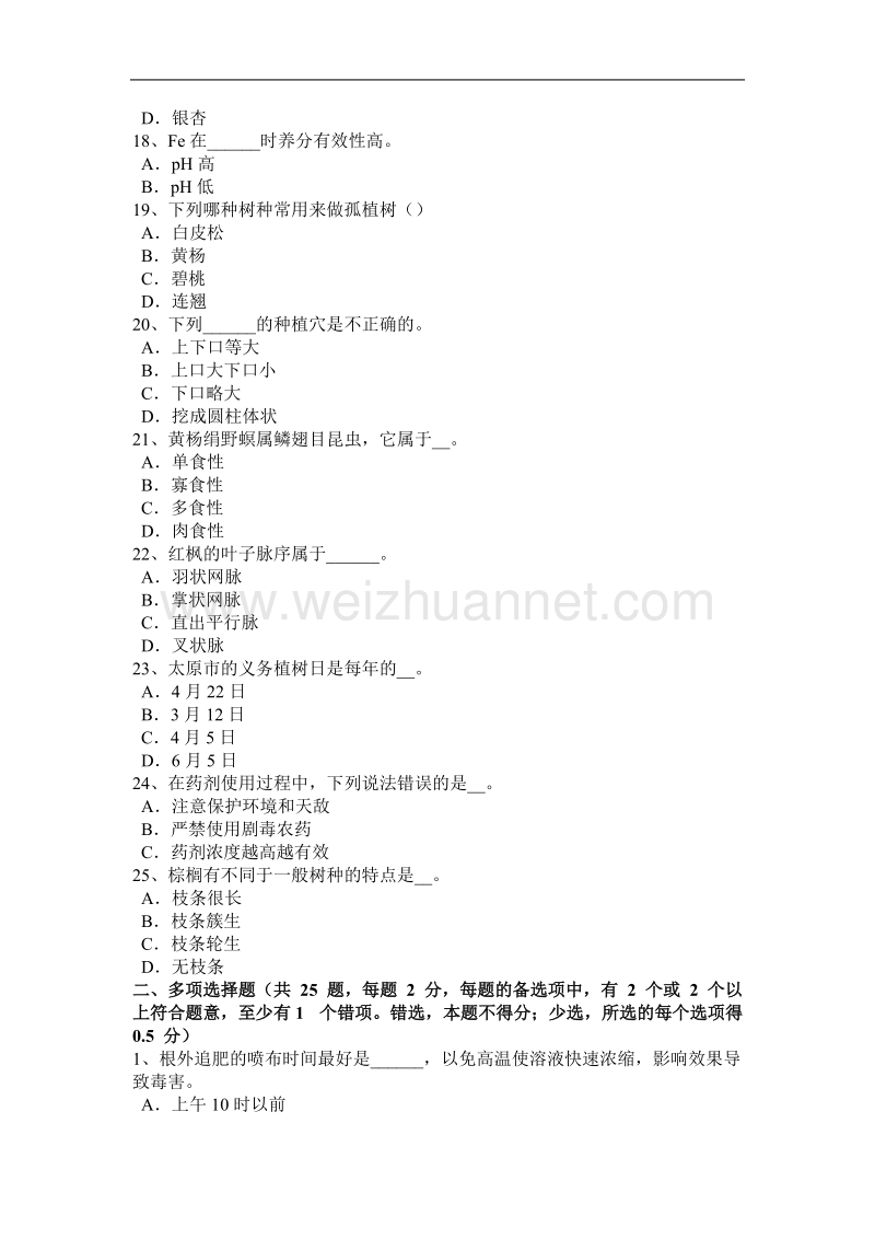 宁夏省2015年高级绿化工审核考试题.docx_第3页