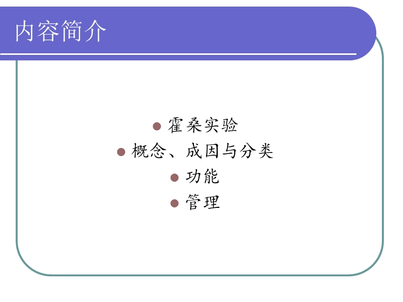 10-正式组织与非正式组织.ppt_第2页