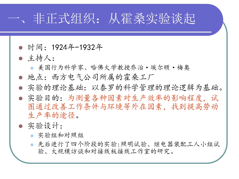 10-正式组织与非正式组织.ppt_第3页