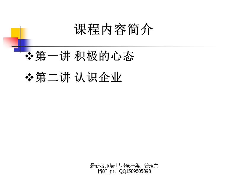 (2010版)《企业新晋员工职业化训练教程》.ppt_第3页