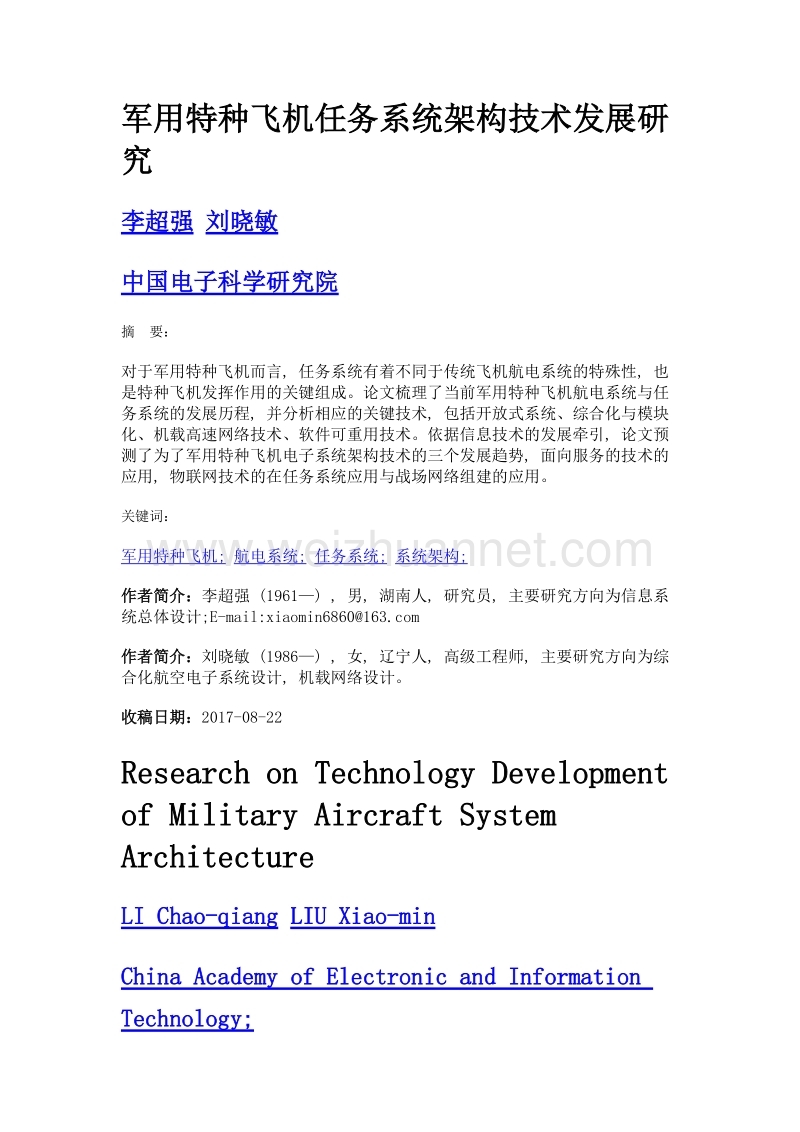 军用特种飞机任务系统架构技术发展研究.doc_第1页