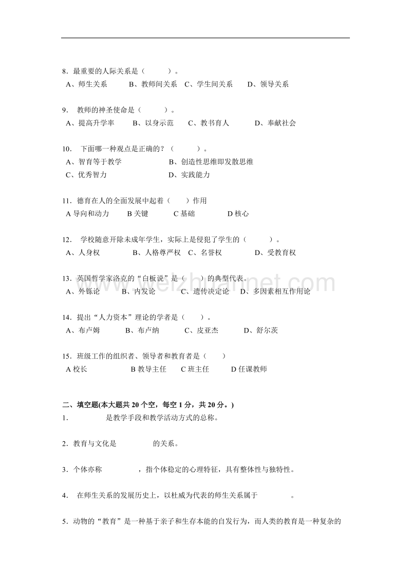 2015年湖南省教师资 格 证考试《综合素质》考试试题.docx_第2页