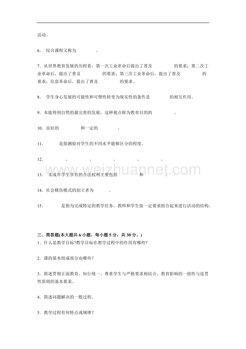 2015年湖南省教师资 格 证考试《综合素质》考试试题.docx_第3页