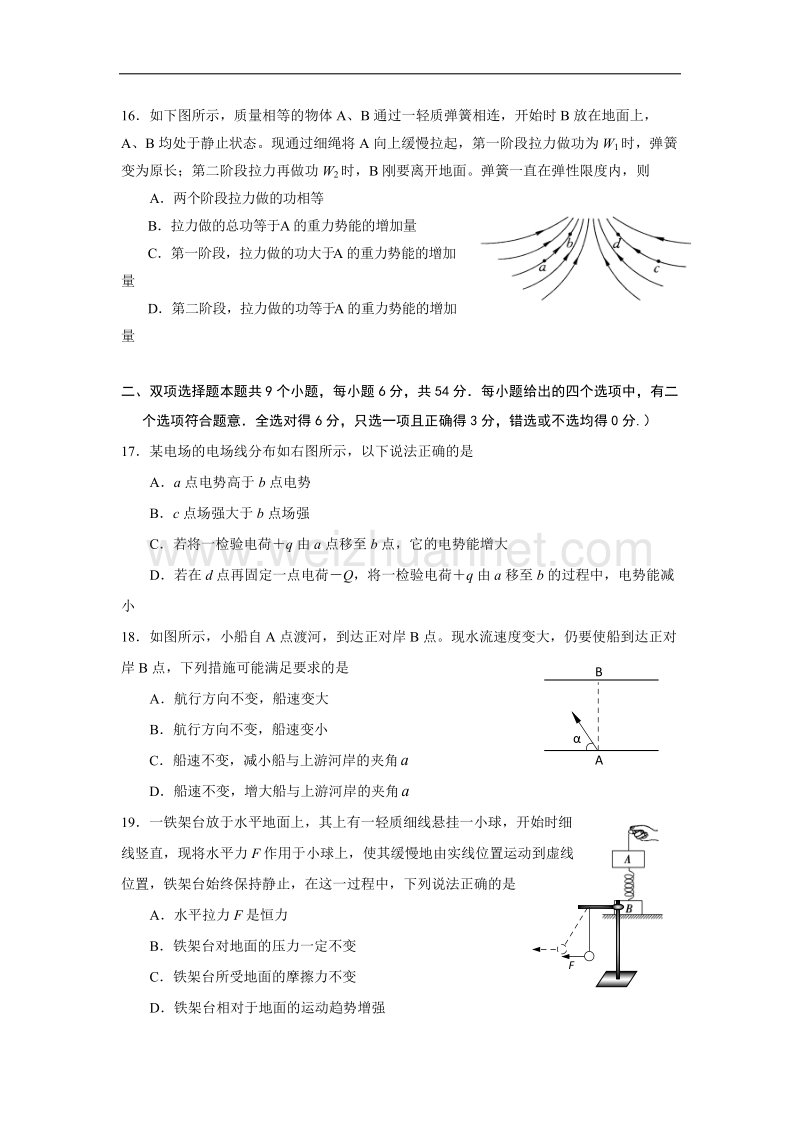 肇庆市2015届高中毕业班第二次统一检测理科综合(物理)(试题+答案).doc_第2页