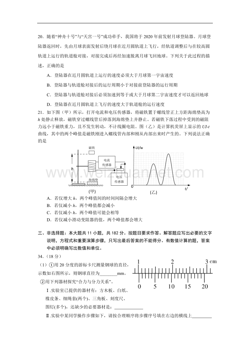 肇庆市2015届高中毕业班第二次统一检测理科综合(物理)(试题+答案).doc_第3页