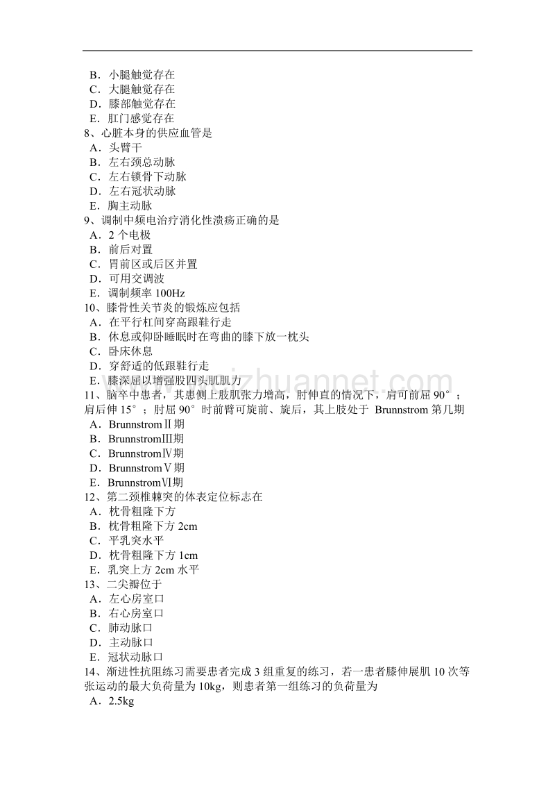 2016年上半年上海初级康复医学技士主管技师模拟试题.docx_第2页