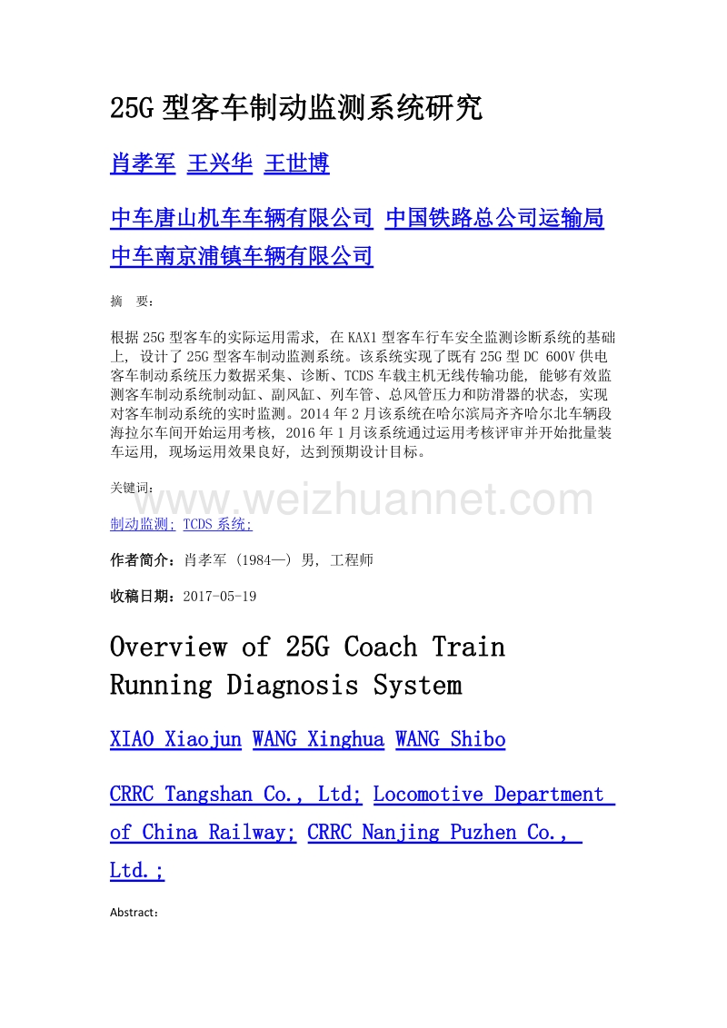 25g型客车制动监测系统研究.doc_第1页