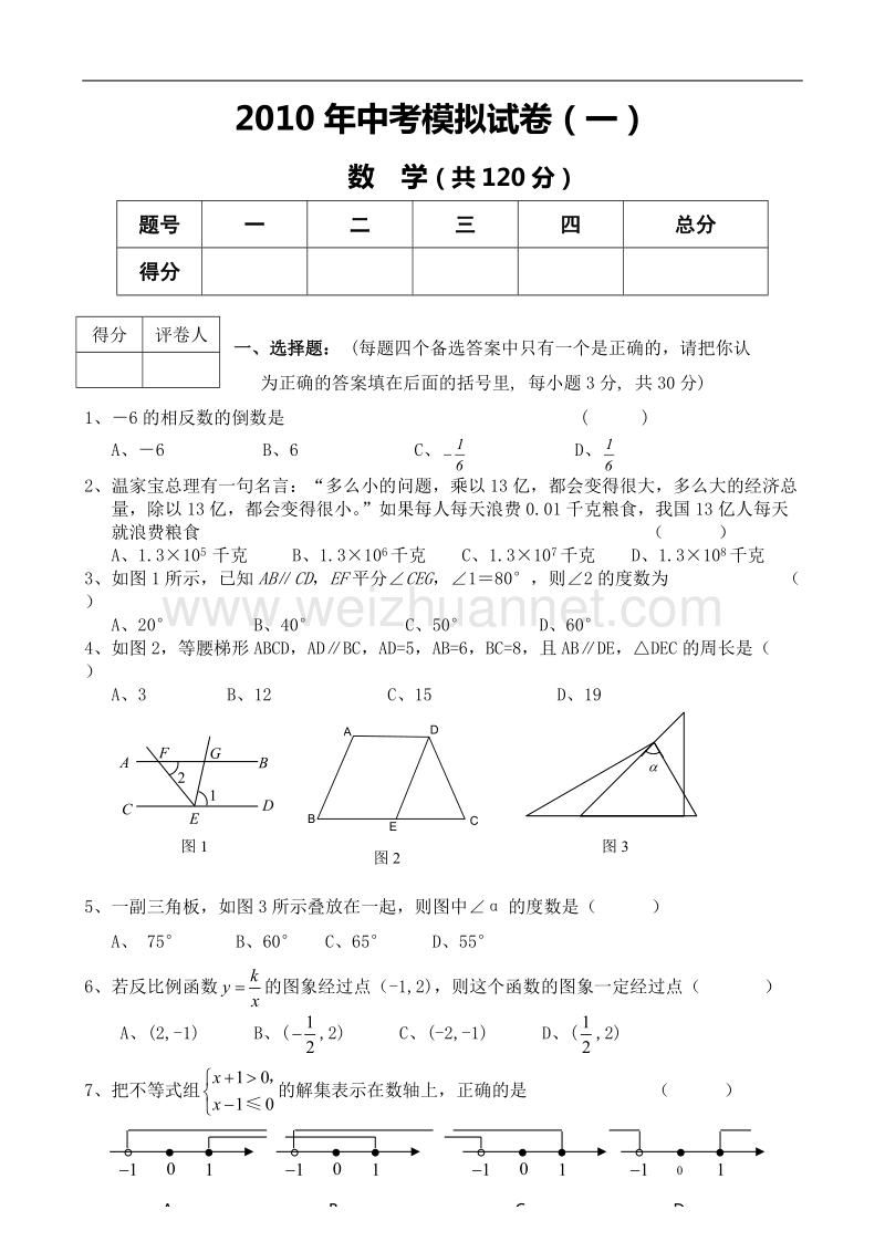 中考模拟试卷-数学1.doc_第1页