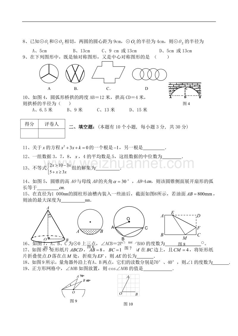 中考模拟试卷-数学1.doc_第2页