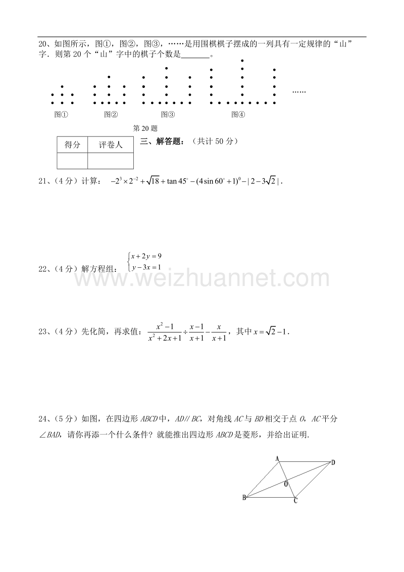 中考模拟试卷-数学1.doc_第3页