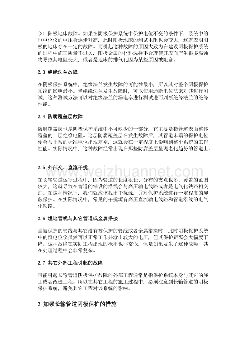 关于长输管道的阴极保护及故障分析.doc_第3页