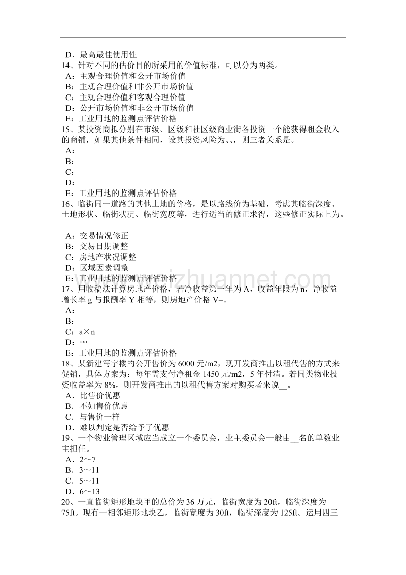 湖北省2017年上半年房地产估价师《制度与政策》：房地产估价师注销注册考试题.docx_第3页