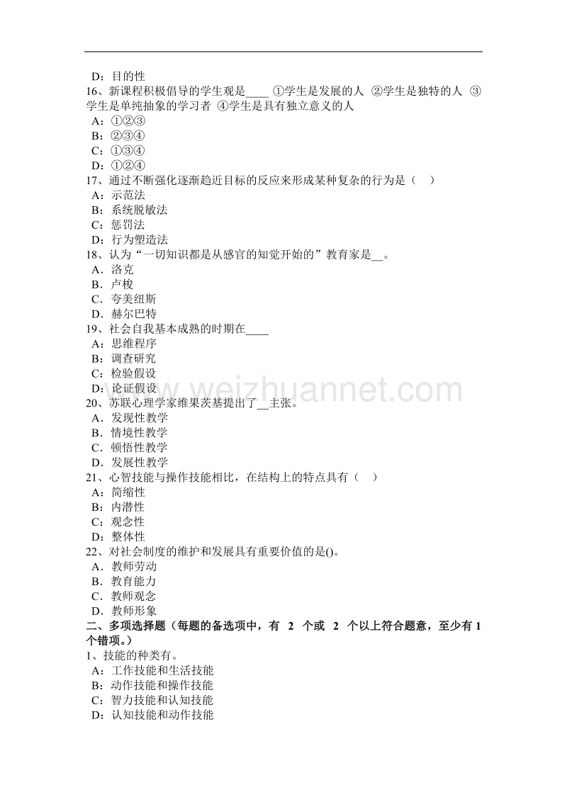 2017年重庆省小学《教育教学知识与能力》：行为主义理论考试试卷.docx_第3页