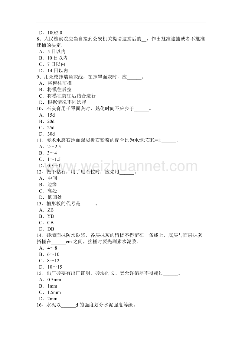 2016年下半年湖北省初级抹灰工考试试卷.docx_第2页