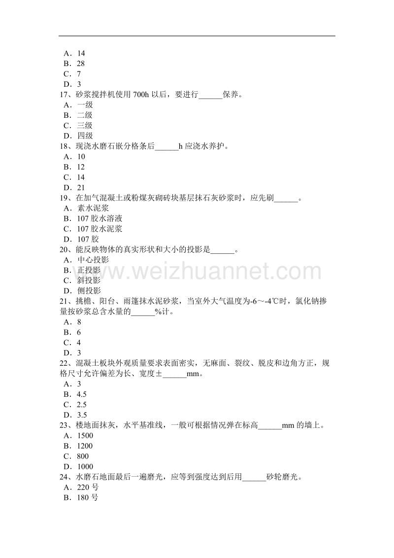 2016年下半年湖北省初级抹灰工考试试卷.docx_第3页