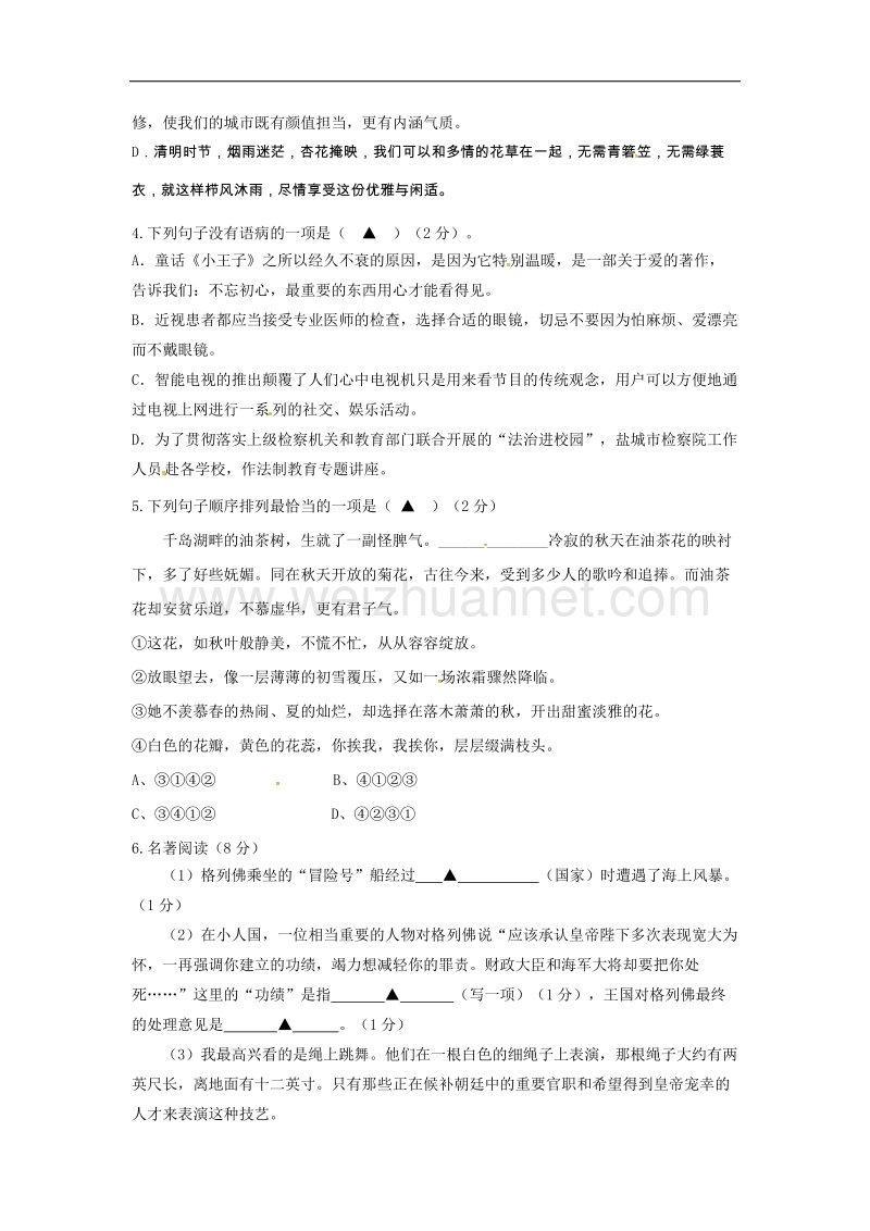 江苏省盐城市2018年九年级语文上学期10月阶段练习试题苏教版.doc_第2页