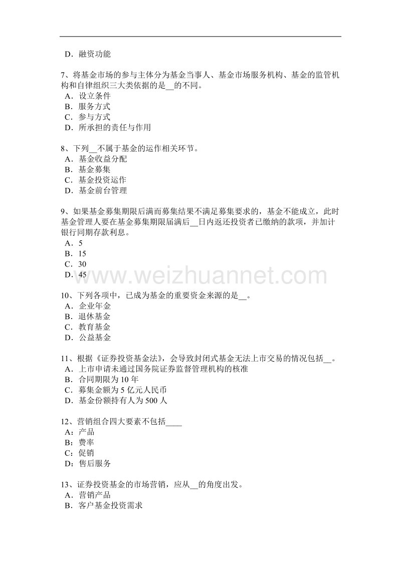 湖北省2016年基金从业资格：机构投资者试题.docx_第2页