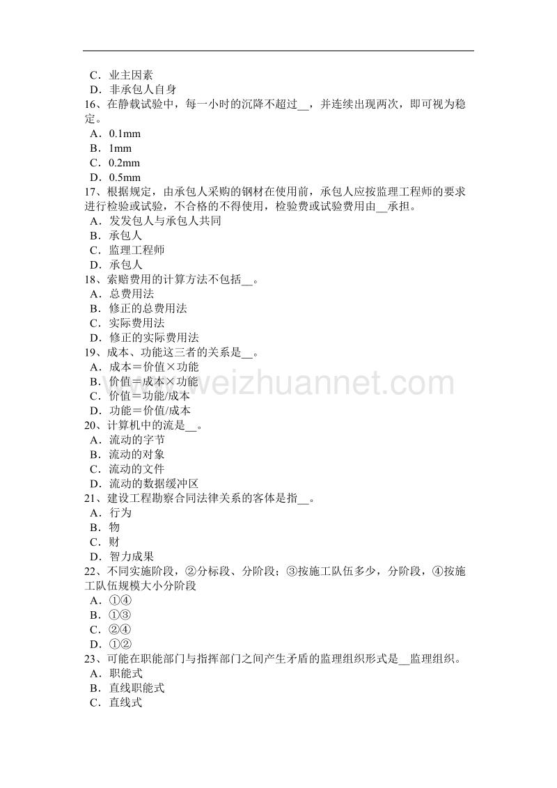 2016年下半年山西省公路造价师《计价与控制》计价规范的特点模拟试题.docx_第3页