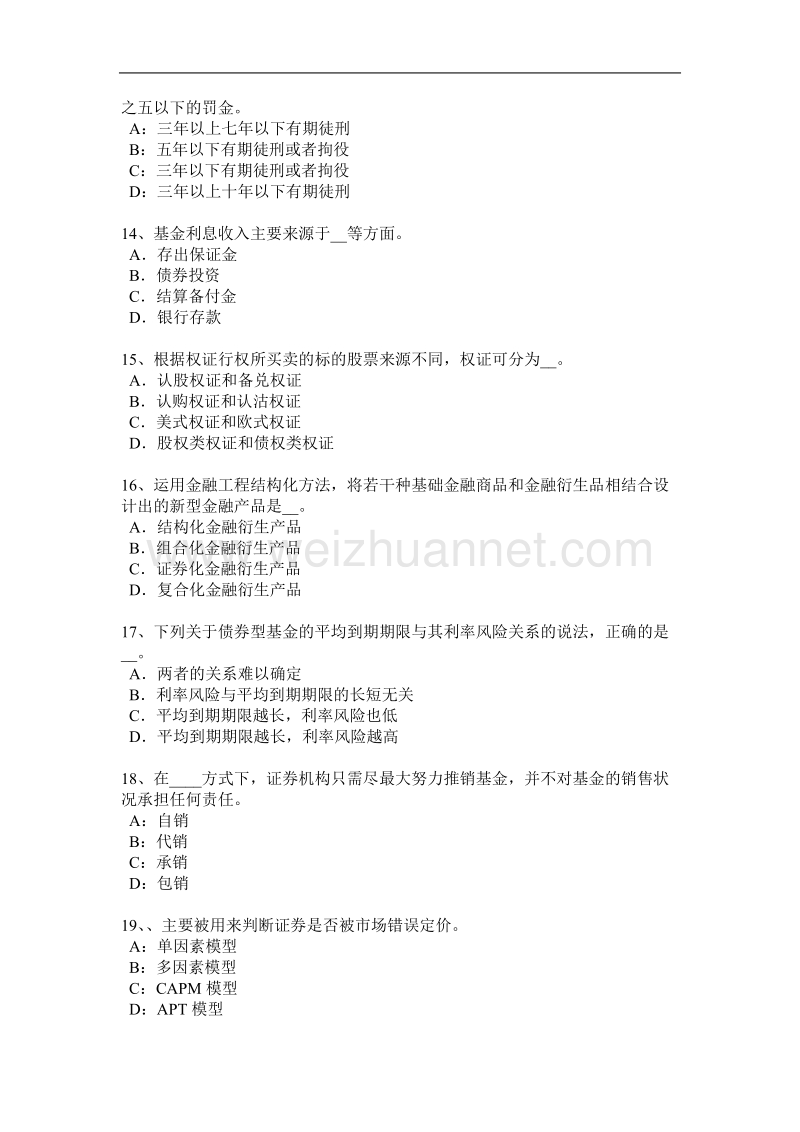 2015年下半年辽宁省基金从业资格：财务比率分析考试题.docx_第3页