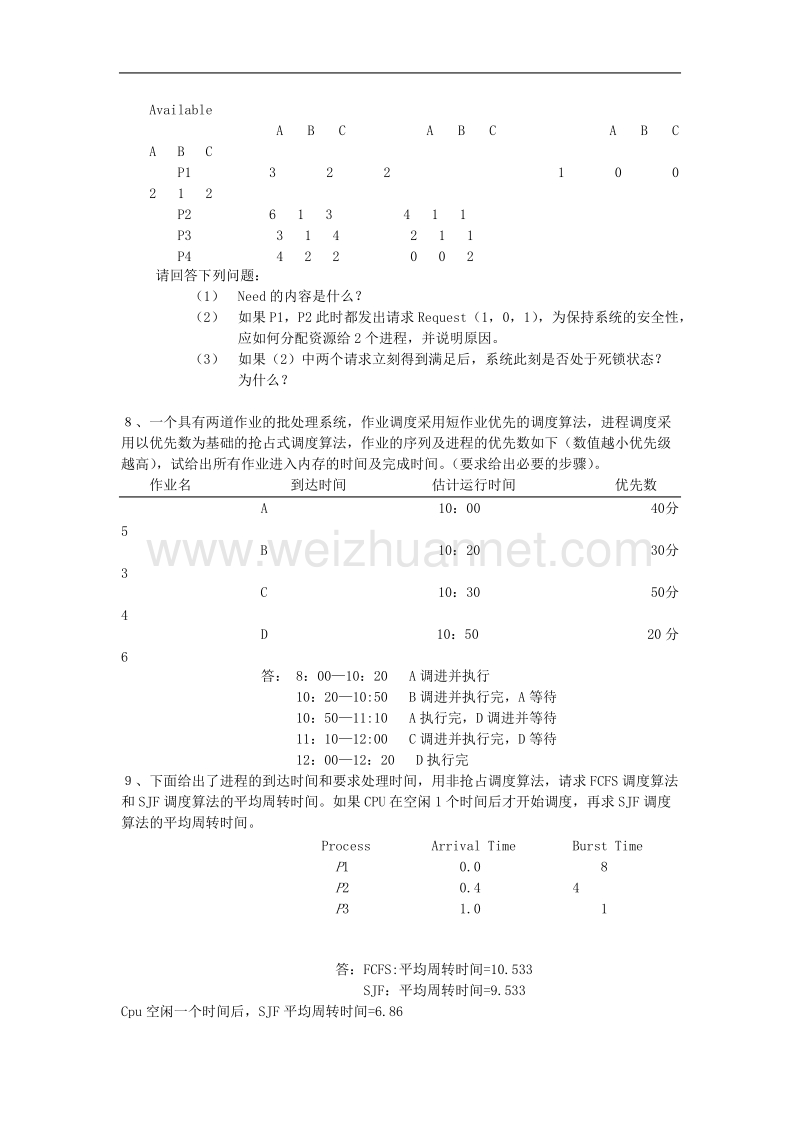 四川大学操作系统试卷汇总.doc_第3页