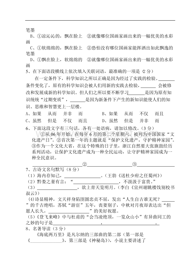 人教版八年级下册语文期中试卷(一、二、五单元_含答案)[一].doc_第2页